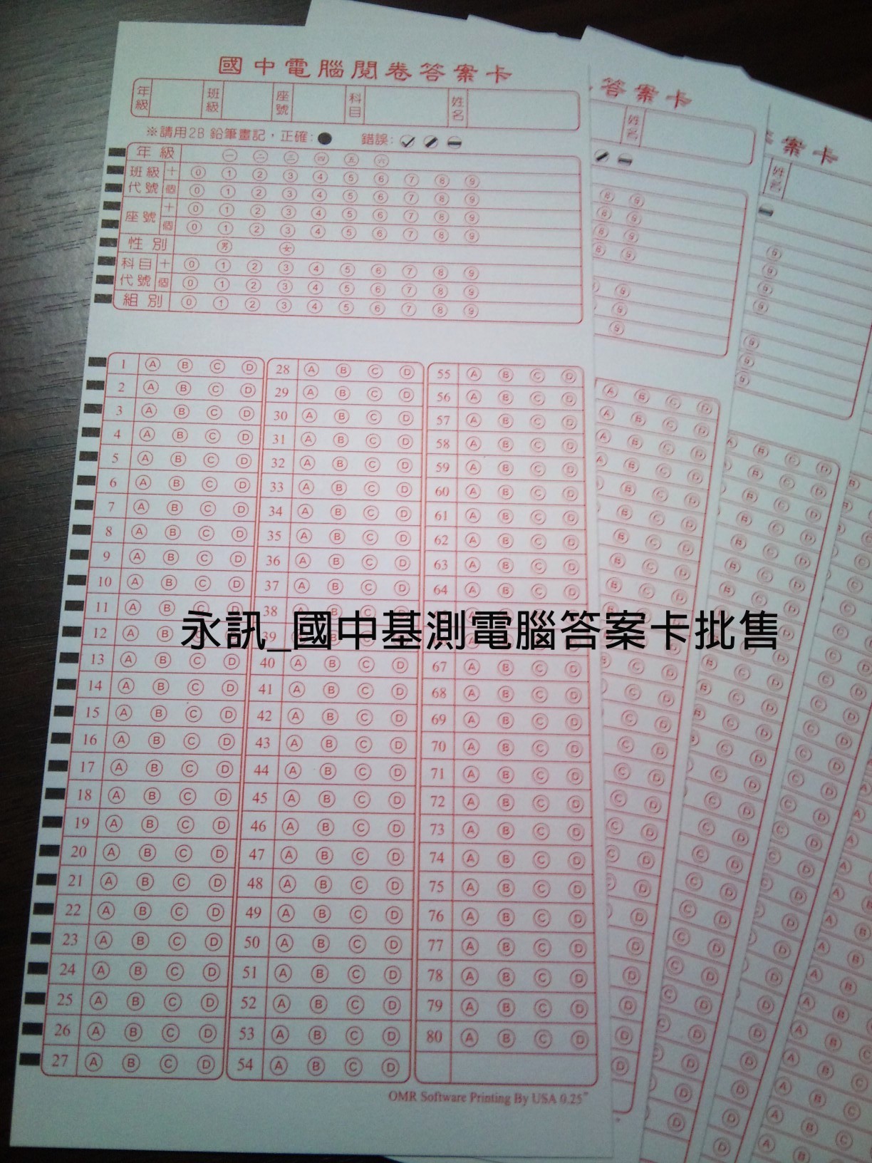 電腦答案卡+測驗紙