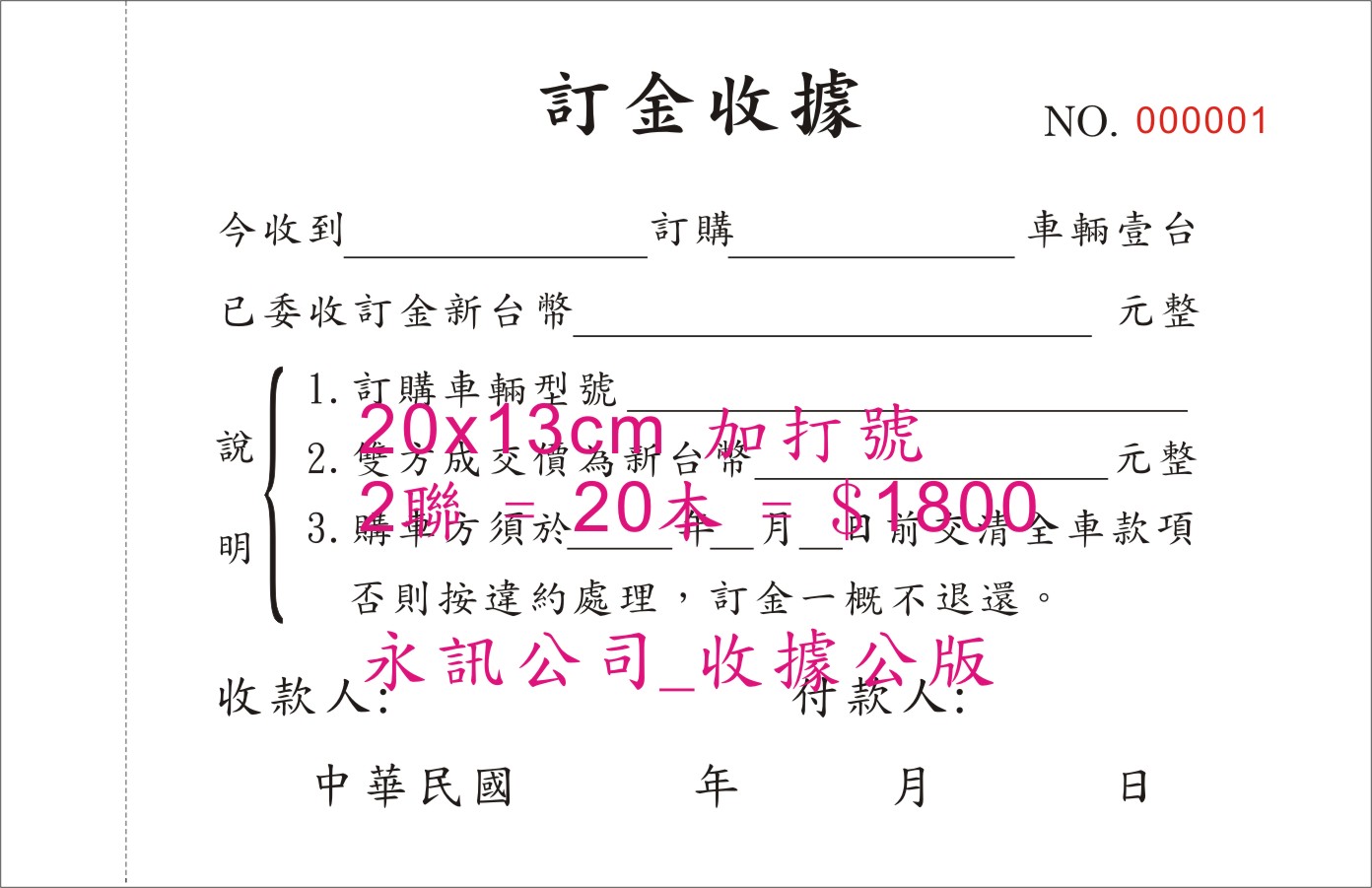 社團法人協會收據
