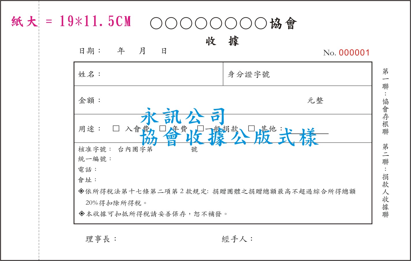 社團法人協會收據