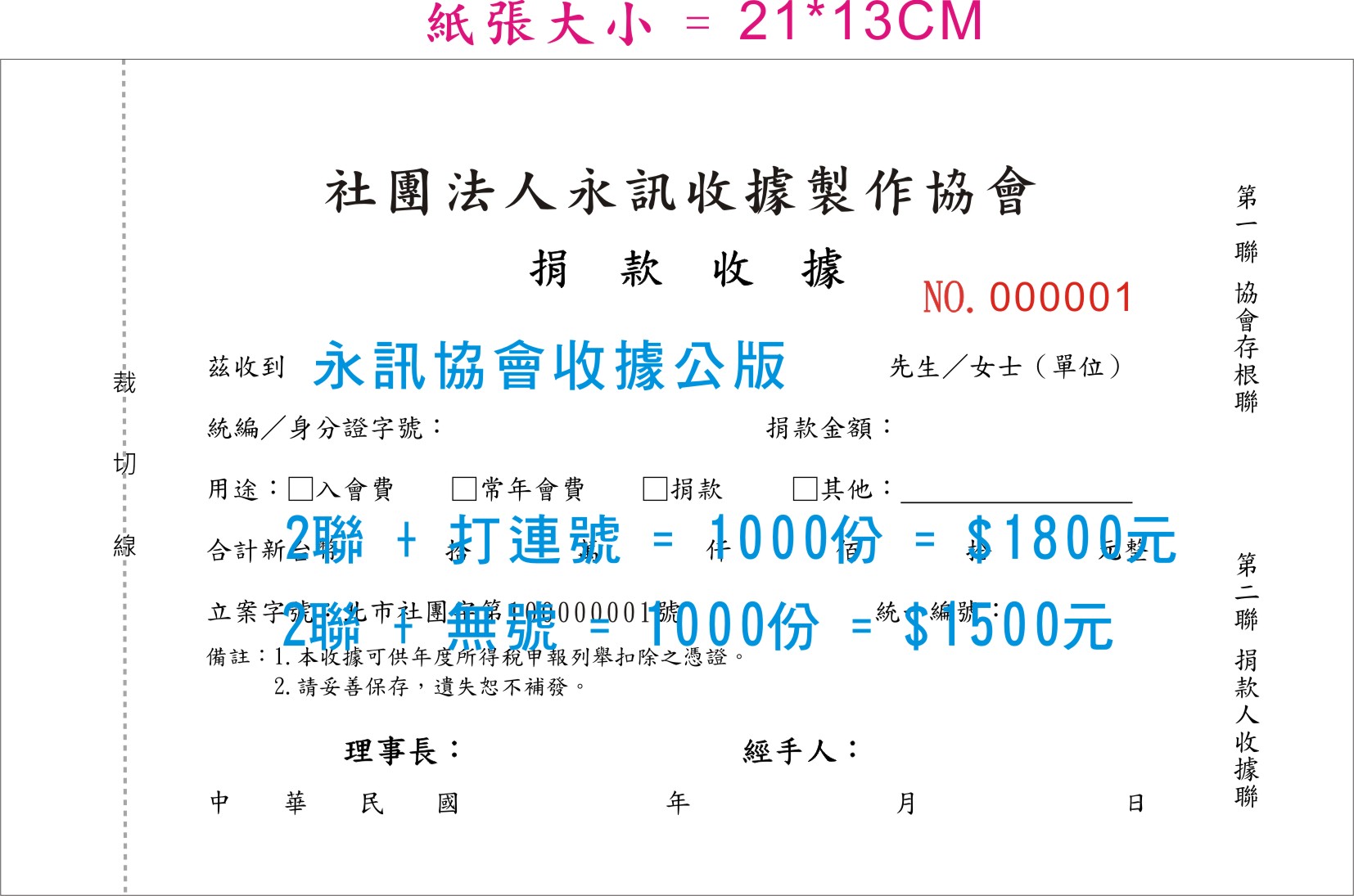 社團法人協會收據