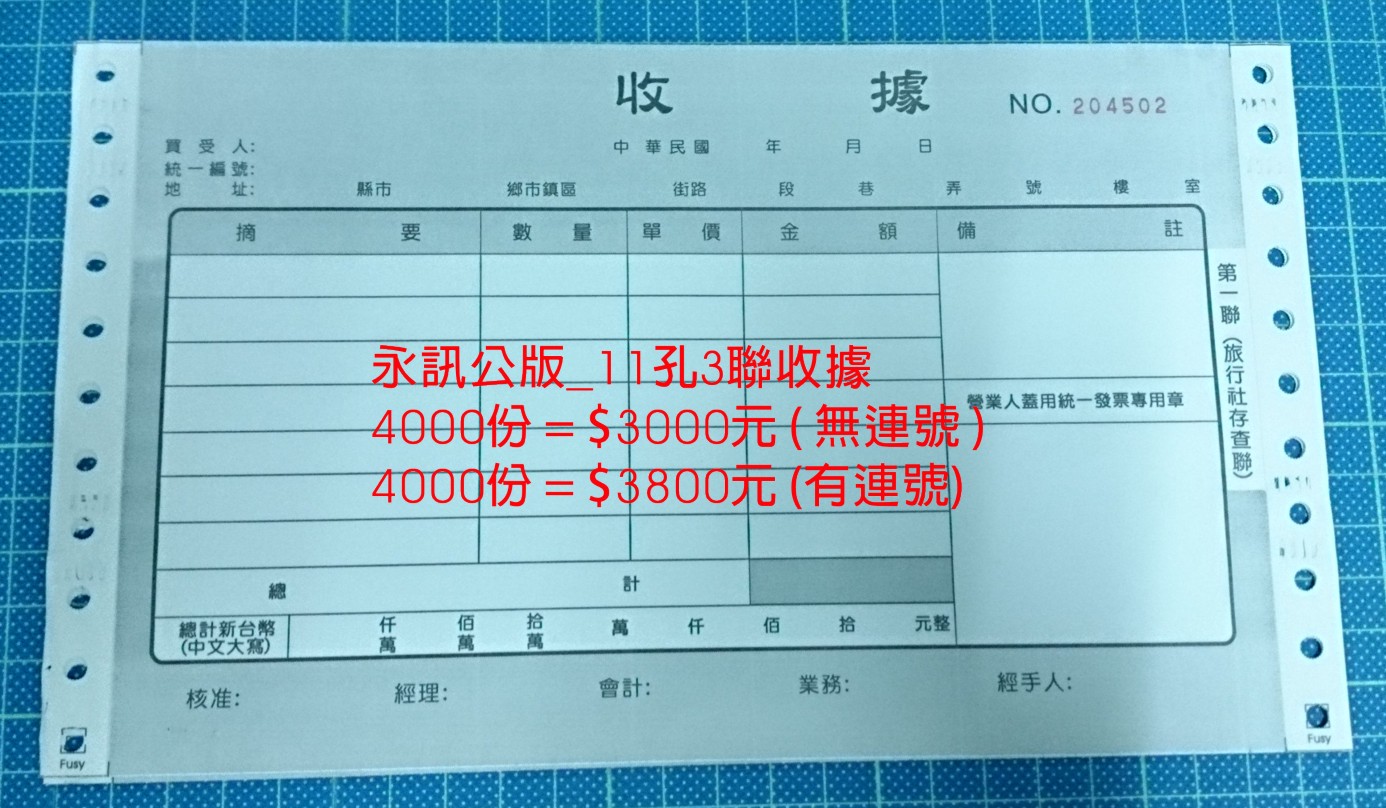 社團法人協會收據