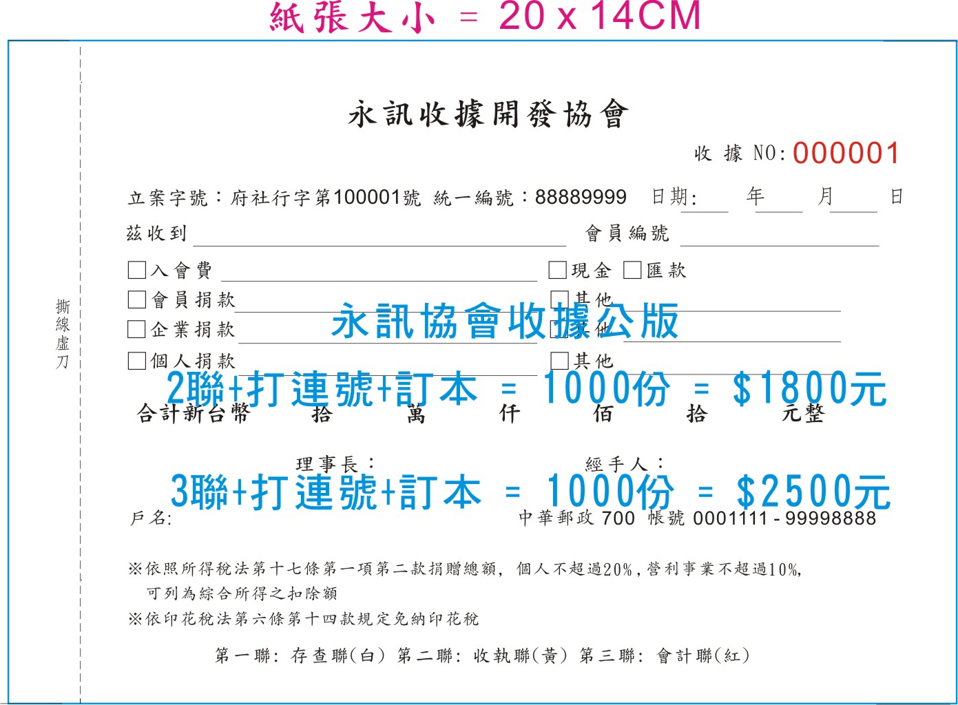 社團法人協會收據