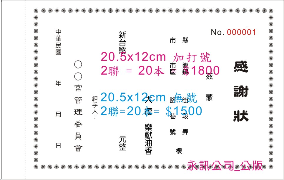 收據本製作批售