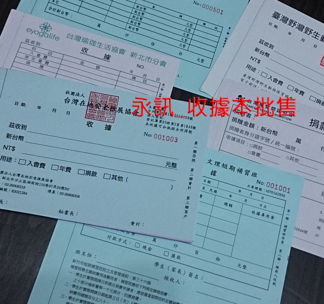 收據本製作批售