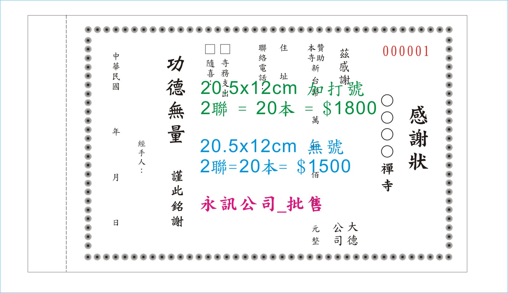 收據本製作批售