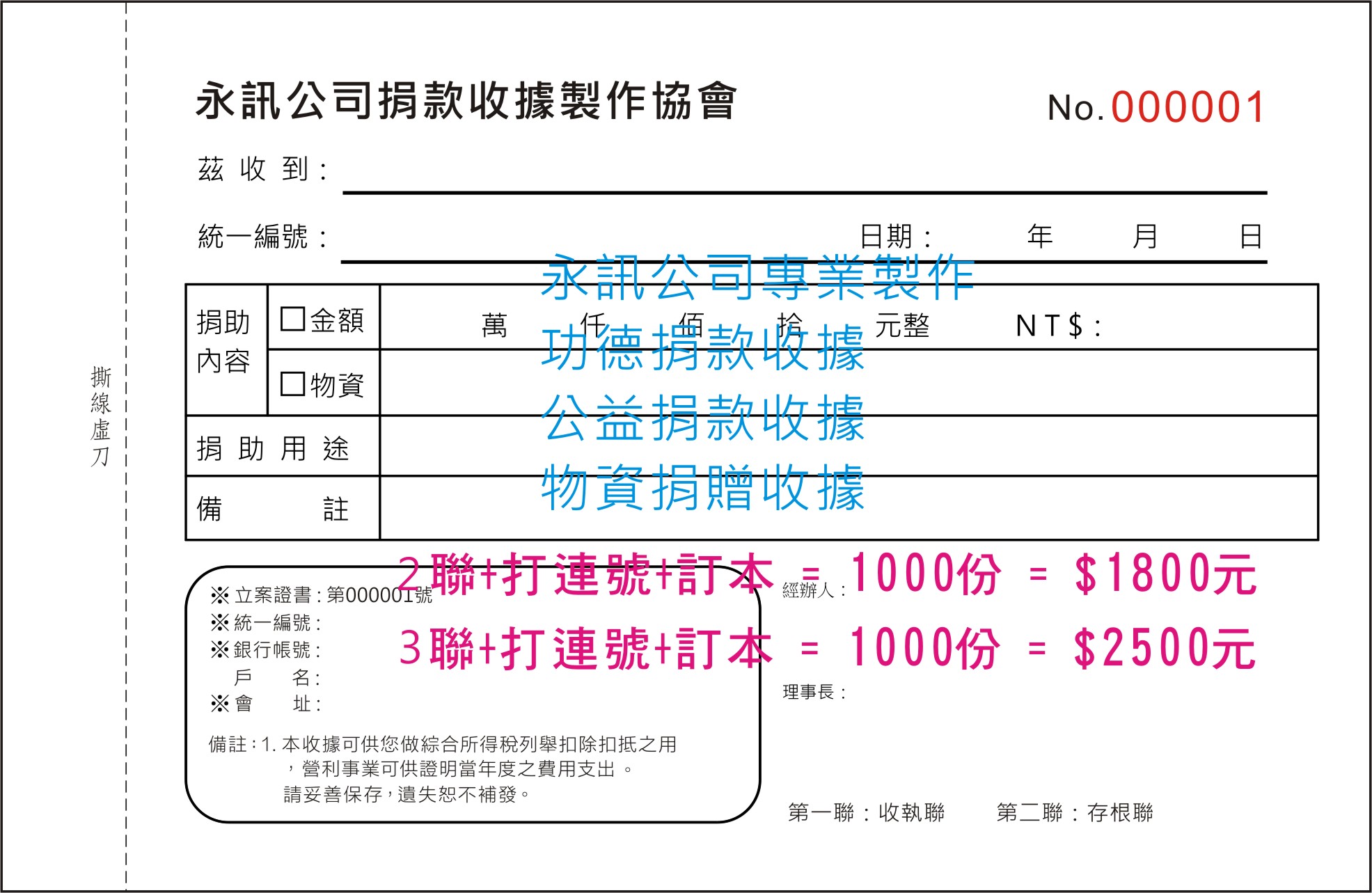 社團法人協會收據