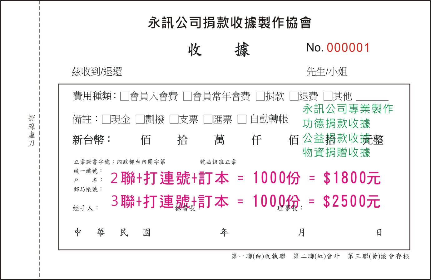 社團法人協會收據