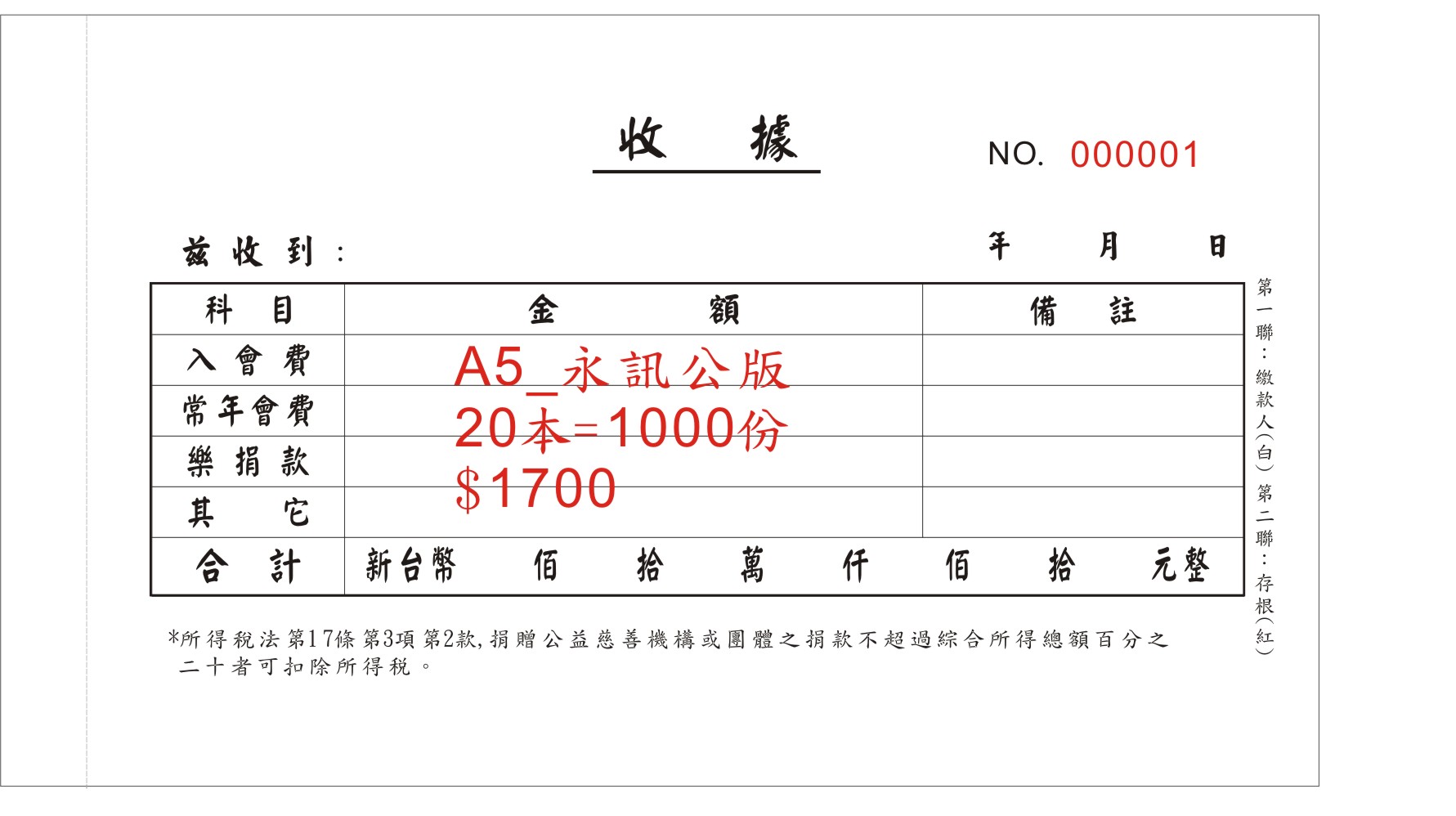 社團法人協會收據