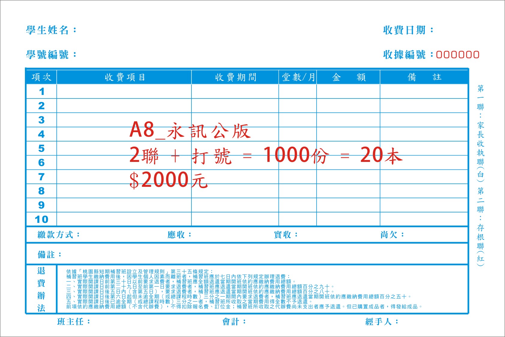 社團法人協會收據